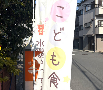 子ども食堂