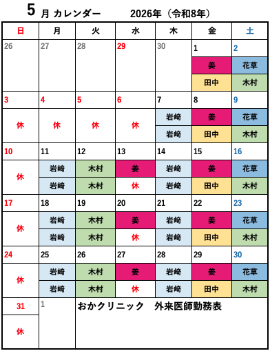 勤務表